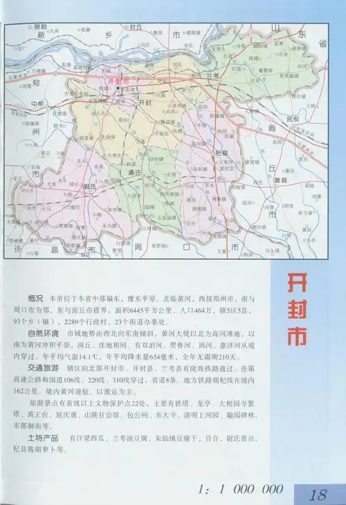 开封市辖区地图全图查询