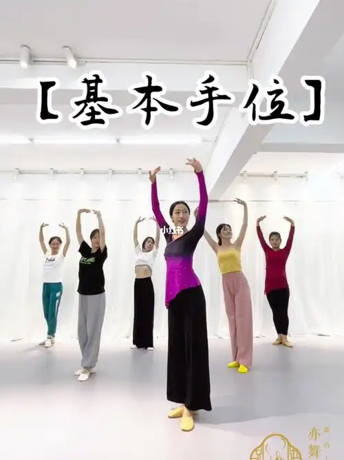 古典舞干货你需要了解的古典舞基本手位