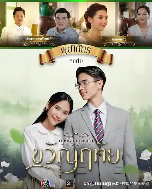 泰娱乐论坛周报21037泰国文化评论人陈星宇分享最新泰剧新闻