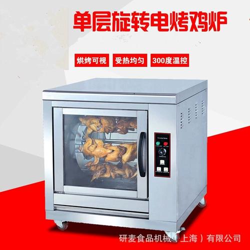 单层商用摇滚烤鸡炉全自动旋转烧烤炉奥尔良鸡翅电热烤番薯烤玉米