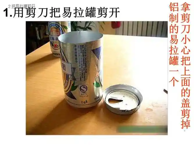 易拉罐制作小椅子ppt