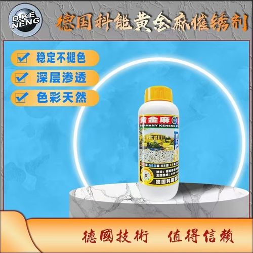 石材催锈剂黄金麻染色剂增黄剂色差处理水性染色剂专用浓缩还原剂