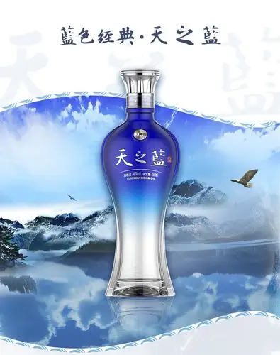 洋河天之蓝白酒蓝色经典52度480ml单瓶
