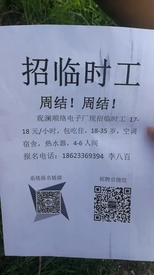 广东深圳观澜临时工200一天