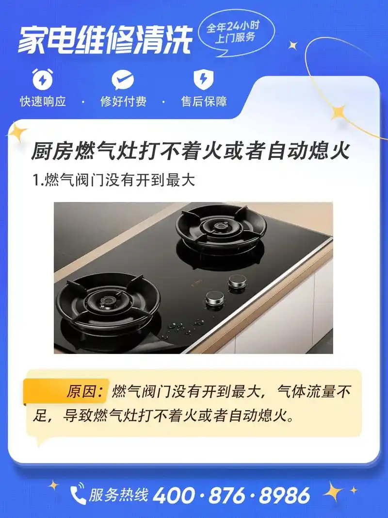 厨房燃气灶打不着火或者自动熄火