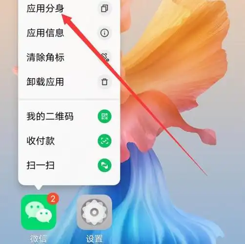 微信分身设置方法,方法一,1.打开手机,点击"设置";2.