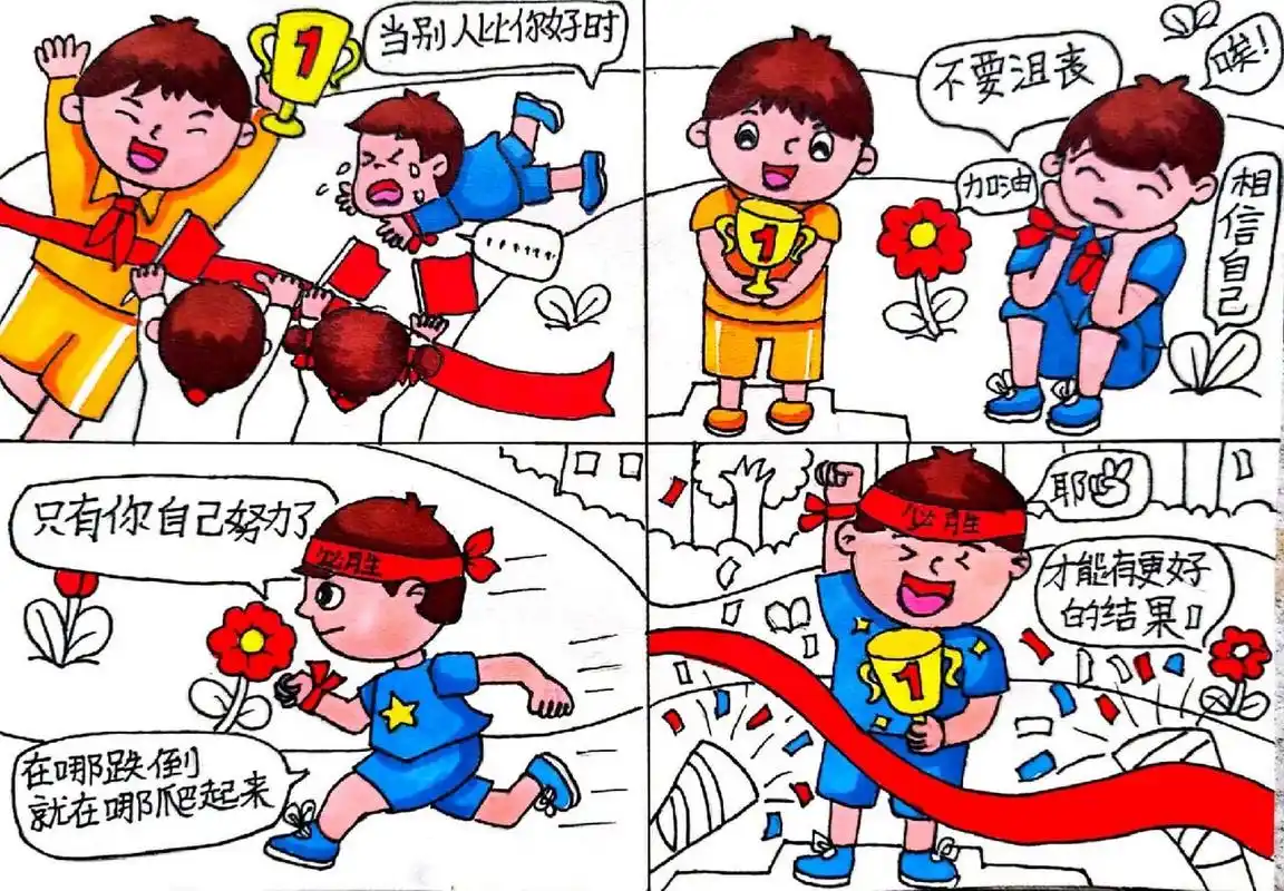 儿童画教程《心理健康分格漫画》 线稿93多尺寸打印自己上色,点击左