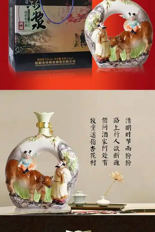 53度杏花村汾酒产地白酒清香型礼盒装牧童生肖牛25l