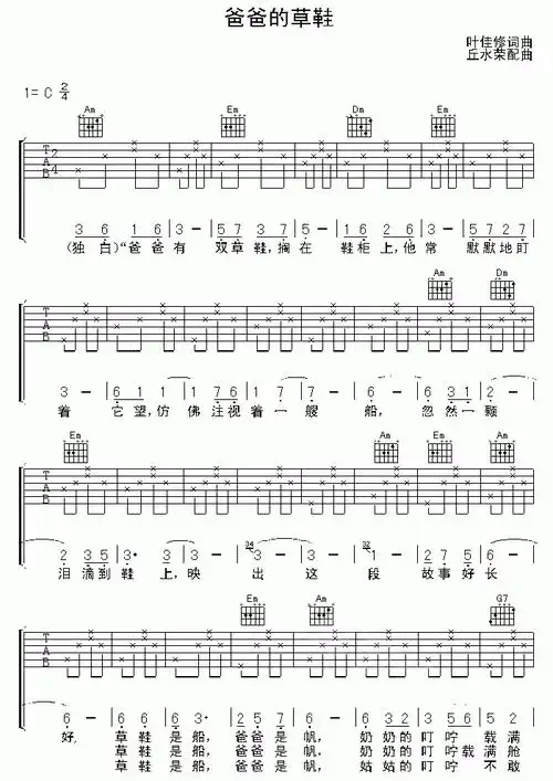 陈楚生 爸爸的草鞋吉他谱