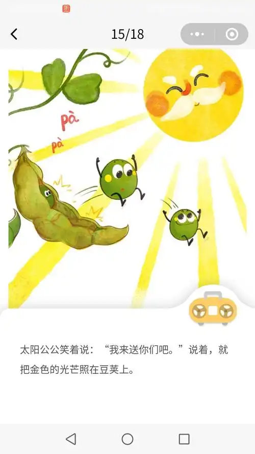 石镜幼儿园宝宝班绘本故事种子旅行记