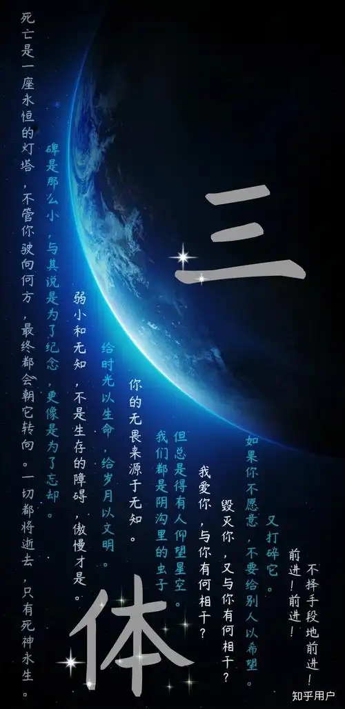 三体里给你印象最深的句子或对话是什么