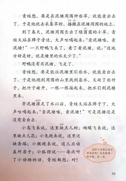 课文朗读青蛙卖泥塘