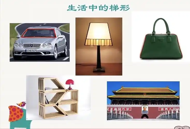 延幼"空中课堂"—数学教育活动《梯形宝宝做游戏》