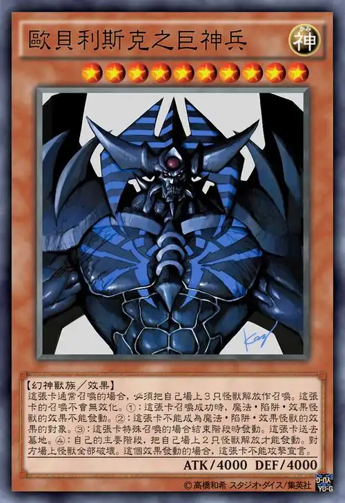 游戏王高清卡图系列-三幻神加强篇