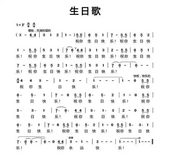 生日快乐歌简谱