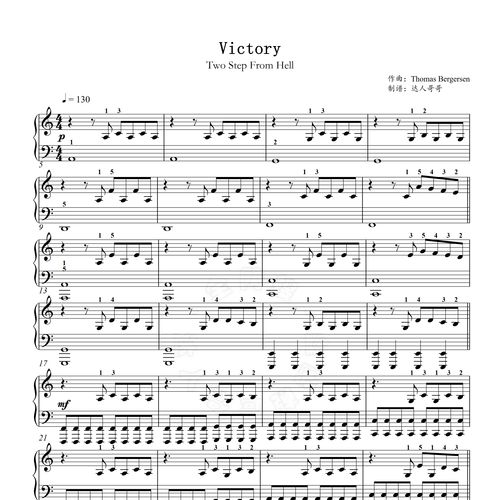victory钢琴谱 带指法 五线谱/简谱 2页免翻 two steps from hell