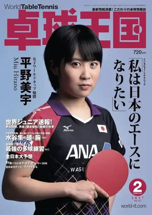 平野美宇剑指东京奥运会曾希望配张继科