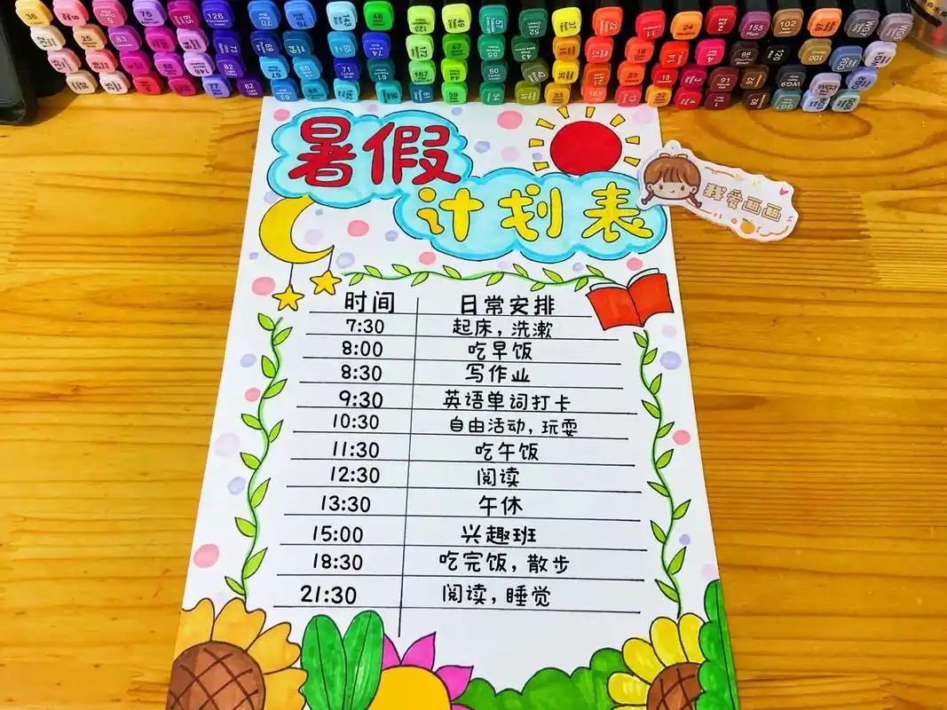 暑假计划表.暑假作息时间表绘画,学习计划表,暑假计划时间表小 - 抖音