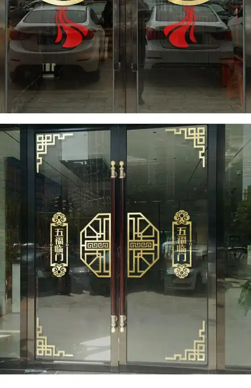 玻璃门贴纸风中式防撞装饰贴纸居家厨房推拉门贴阳台窗花贴膜