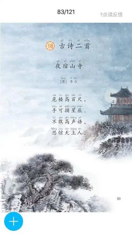 古诗二首夜宿山寺和敕勒歌简笔画