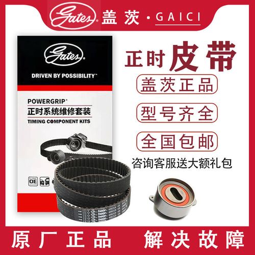 盖茨正品北汽威望m20幻速h2 205/206正时皮带套装发动机k0139117