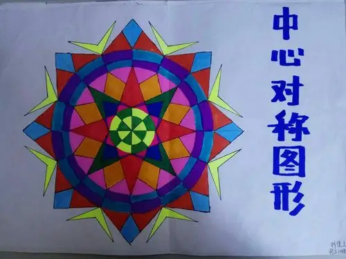 初三中心对称图形设计展