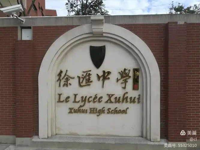 徐汇中学南校区外景