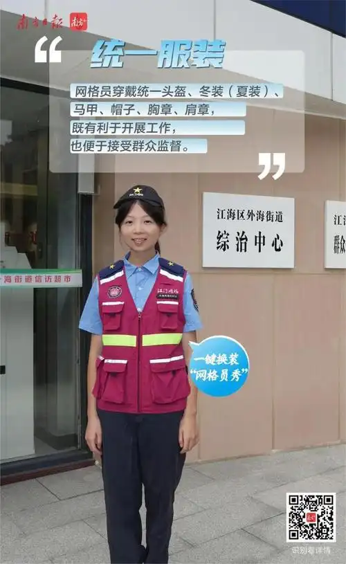 身着统一服装的社区网格员精神抖擞,辨识度较高江海区目前共有400套