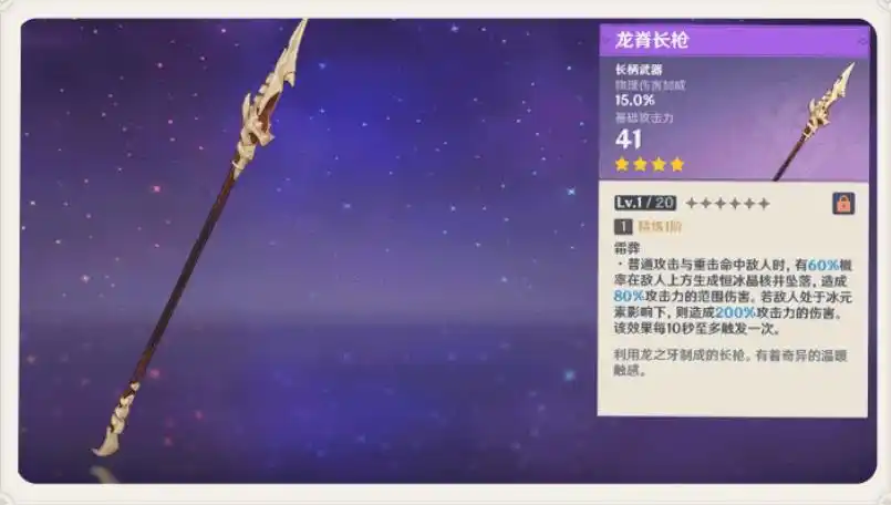 原创原神12版本全新四星武器介绍雷泽可用的双手剑五星长枪替代品