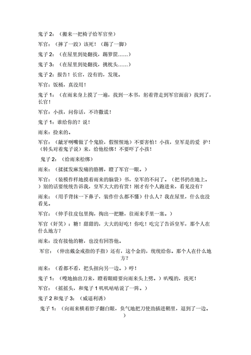 小英雄雨来剧本.doc 6页