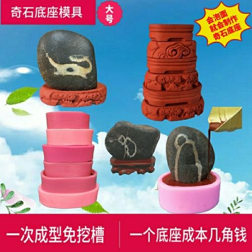 【大款每套6个】2020奇石底座模具优质硅胶加厚耐高温奇石宝贝
