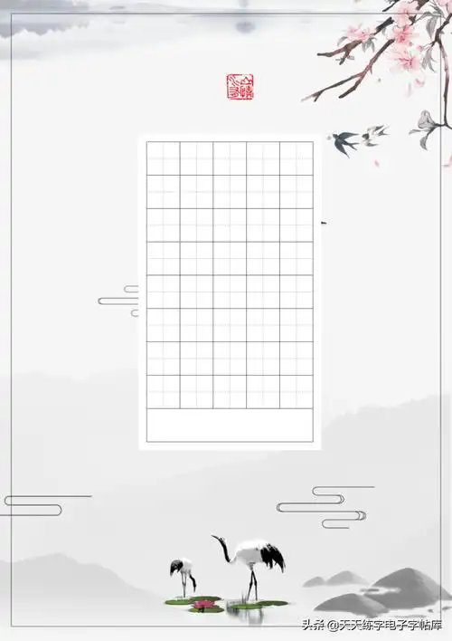 30张硬笔书法作品纸高清电子版分享