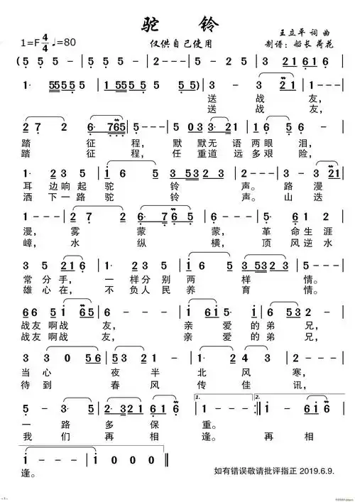 驼铃(高清适合老人用) 歌谱简谱网