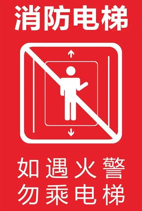 青鸟消防主机维修# 消防电梯知识点大全(详)