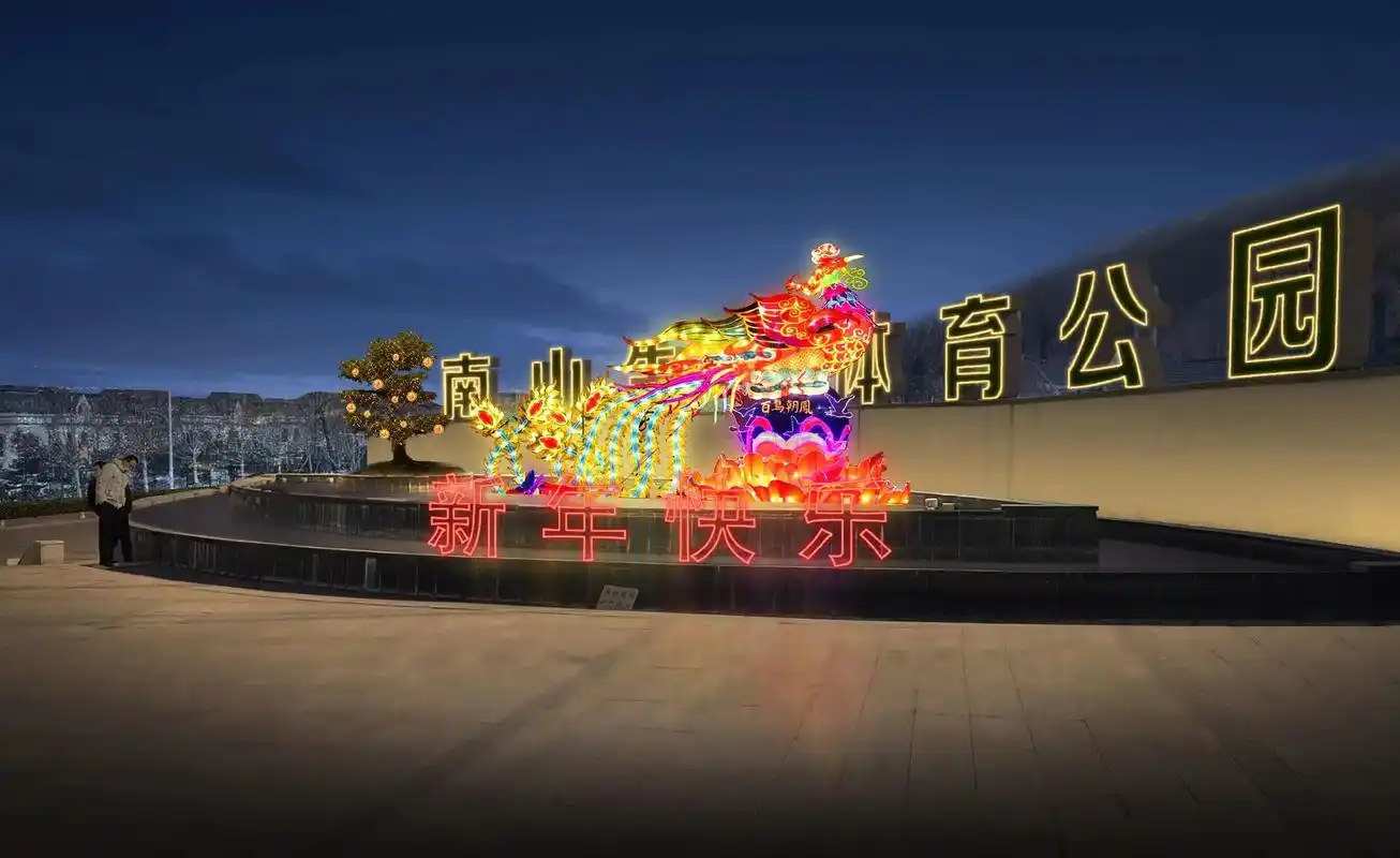 项目名称:运城市南山生态体育公园景观亮化及节日灯灯光设计案例 - 抖