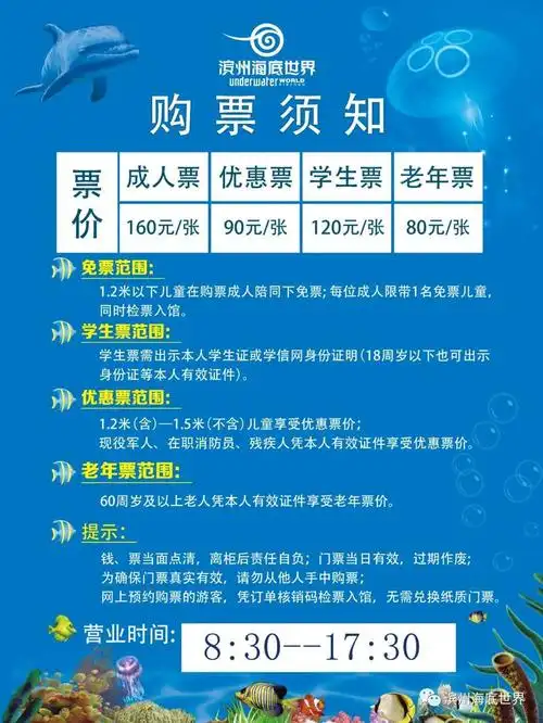 滨州海底世界8月26日盛大开业