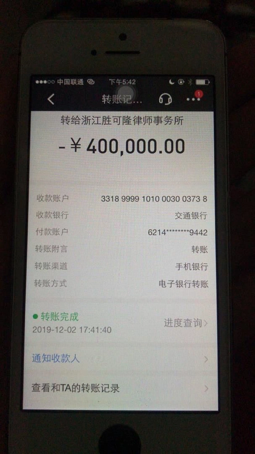 一笔转账记录.郝嘉奇/翻拍