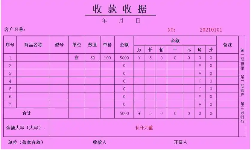 excel公司收款收据模板