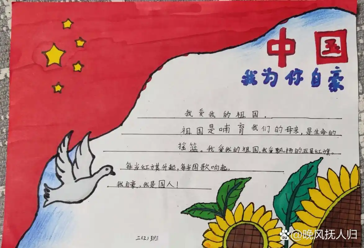 二年级姐姐再次熬到凌晨一点的爱国主义手抄报 本该是一句话一行字