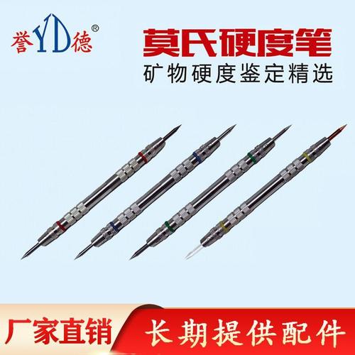 莫氏硬度笔2-9级套装地坪混凝土摩氏硬度测试笔瓷砖玻璃硬度计
