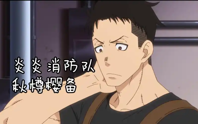 【生生】炎炎消防队 秋樽樱备造型显示!第二次剃头!