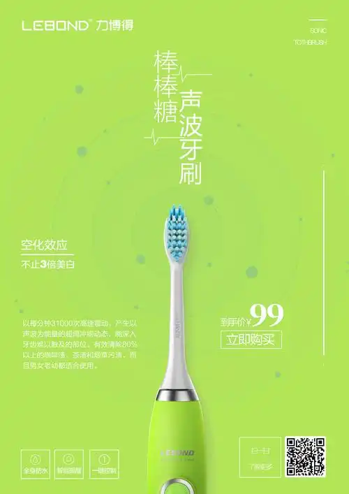 牙刷海报
