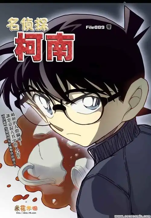 名侦探柯南(detective conan,case closed,名探侦コナン)漫画conan_88