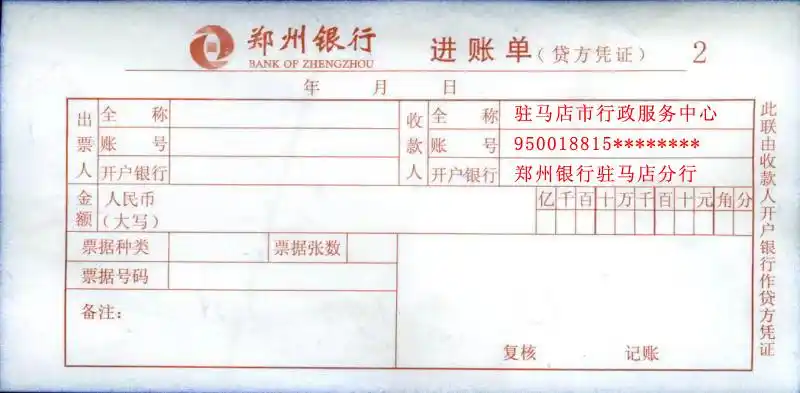 进账单填写示例如下