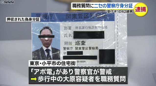 大原所持有的伪造证件(日本电视台)海外网2月27日电 近日,日本一名42