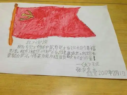 童心向党的贺卡童心向党的贺卡童心向党的建党100周年贺卡怎么制作