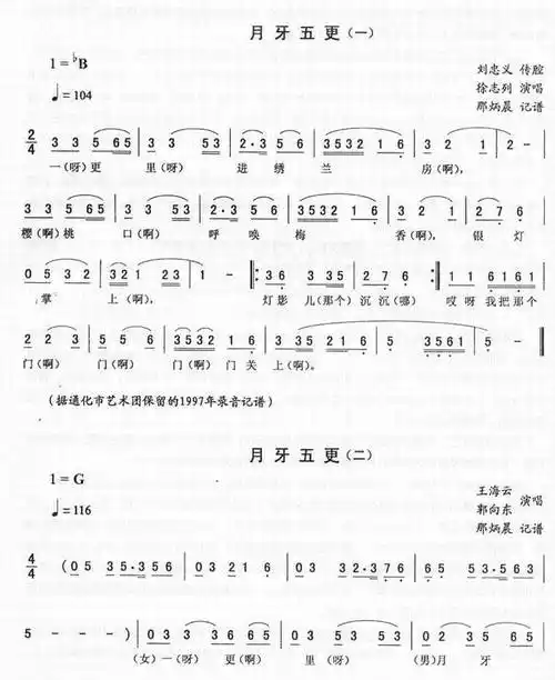 月牙五更-二人转简谱