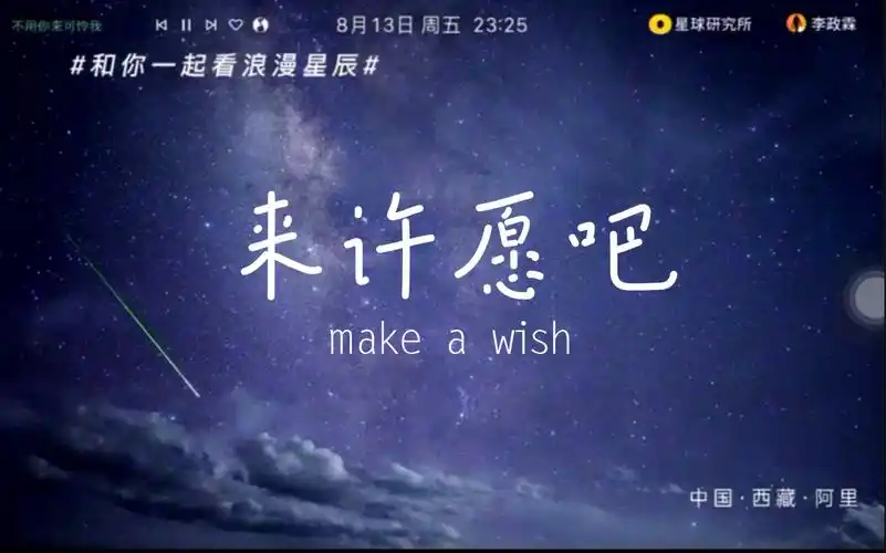 活动作品流光溢彩绿色长尾流星来许愿吧