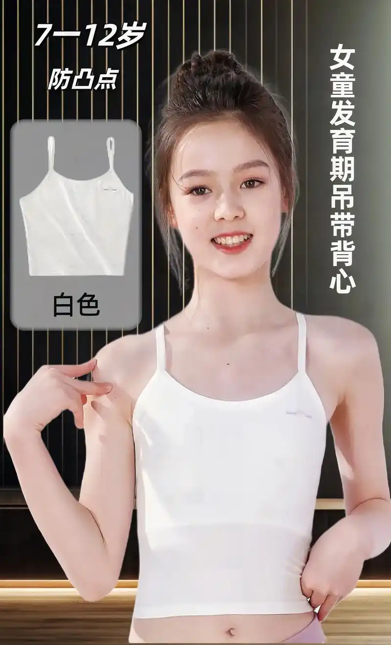 女童发育期吊带背心