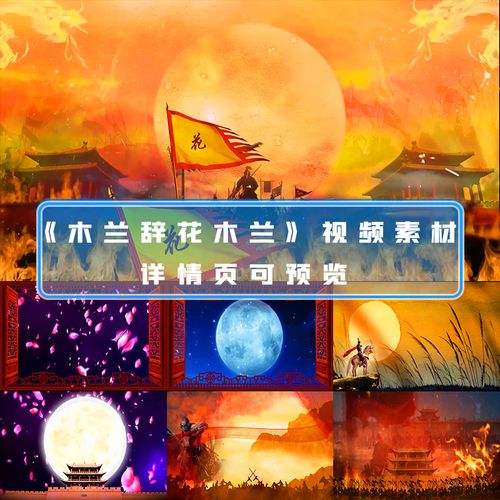 木兰辞花木兰从军行古代战场古风舞蹈演出led大屏幕视频背景素材